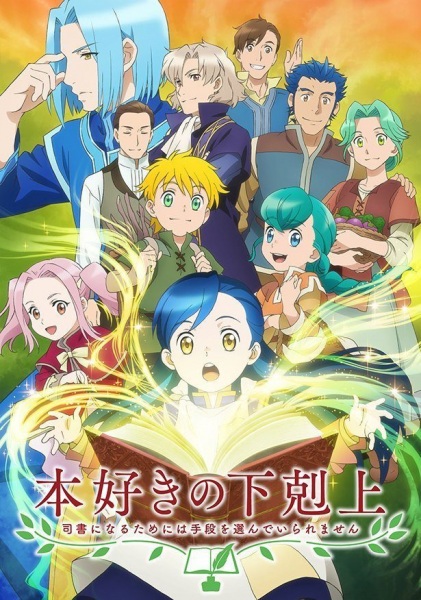 Honzuki no Gekokujou Season 3