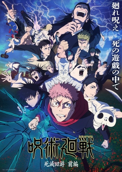 Jujutsu Kaisen Season 3
